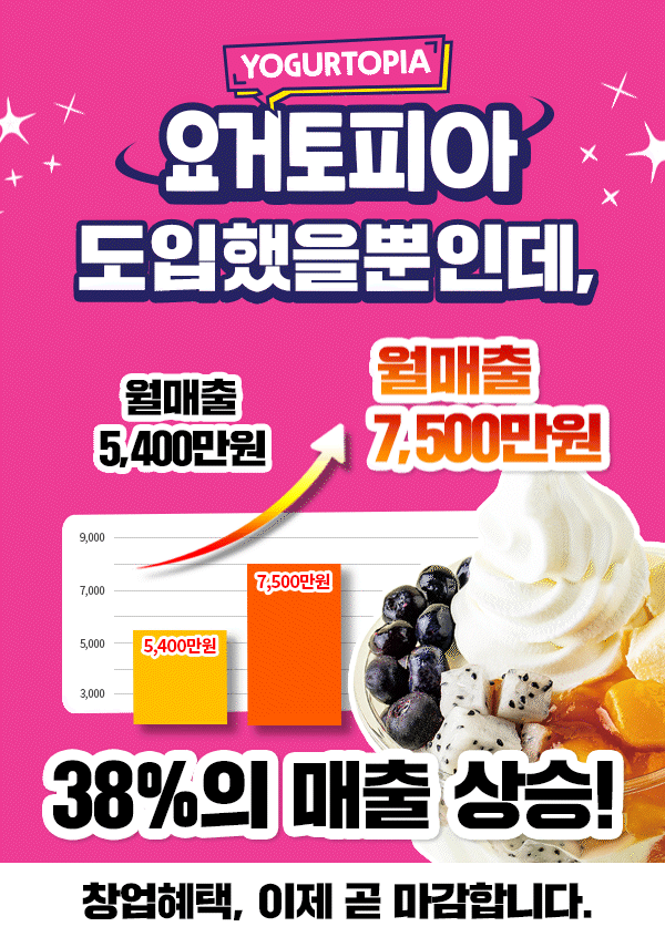 요거토피아