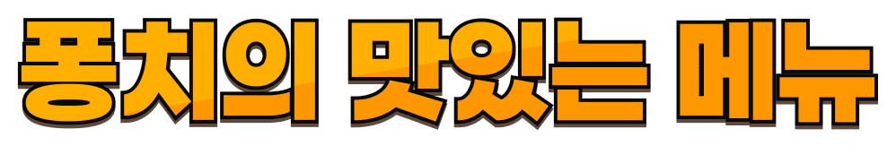 퐁치커피